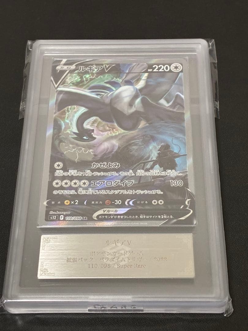 ARS10 ポケモンカード ルギアV SA SR 110/098 - メルカリ