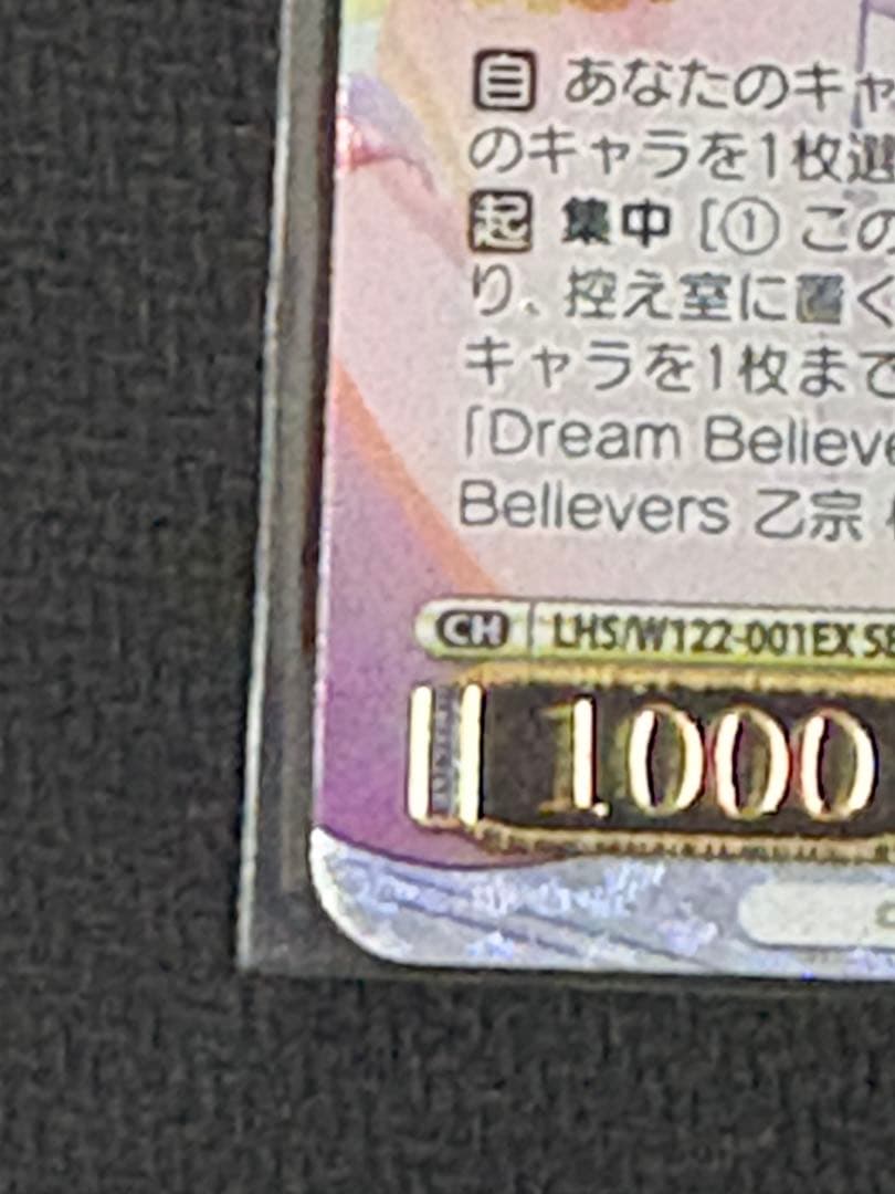 WS ヴァイス 蓮ノ空 Dream Believers 乙宗 梢 SEC