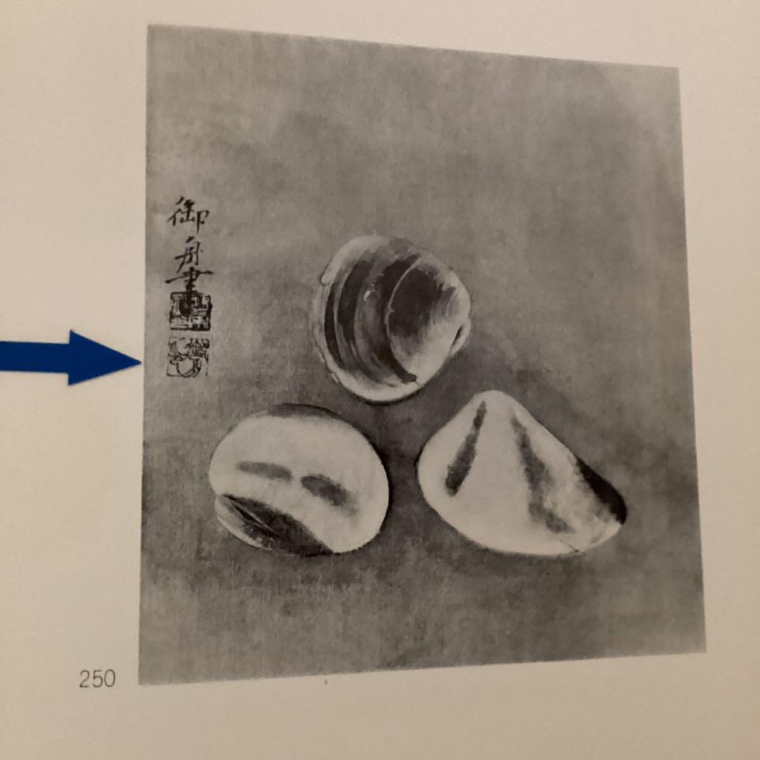 速水御舟筆　絹本彩色画　大正15年夏制作《網手入之図》前田青邨鑑定シール在一点物