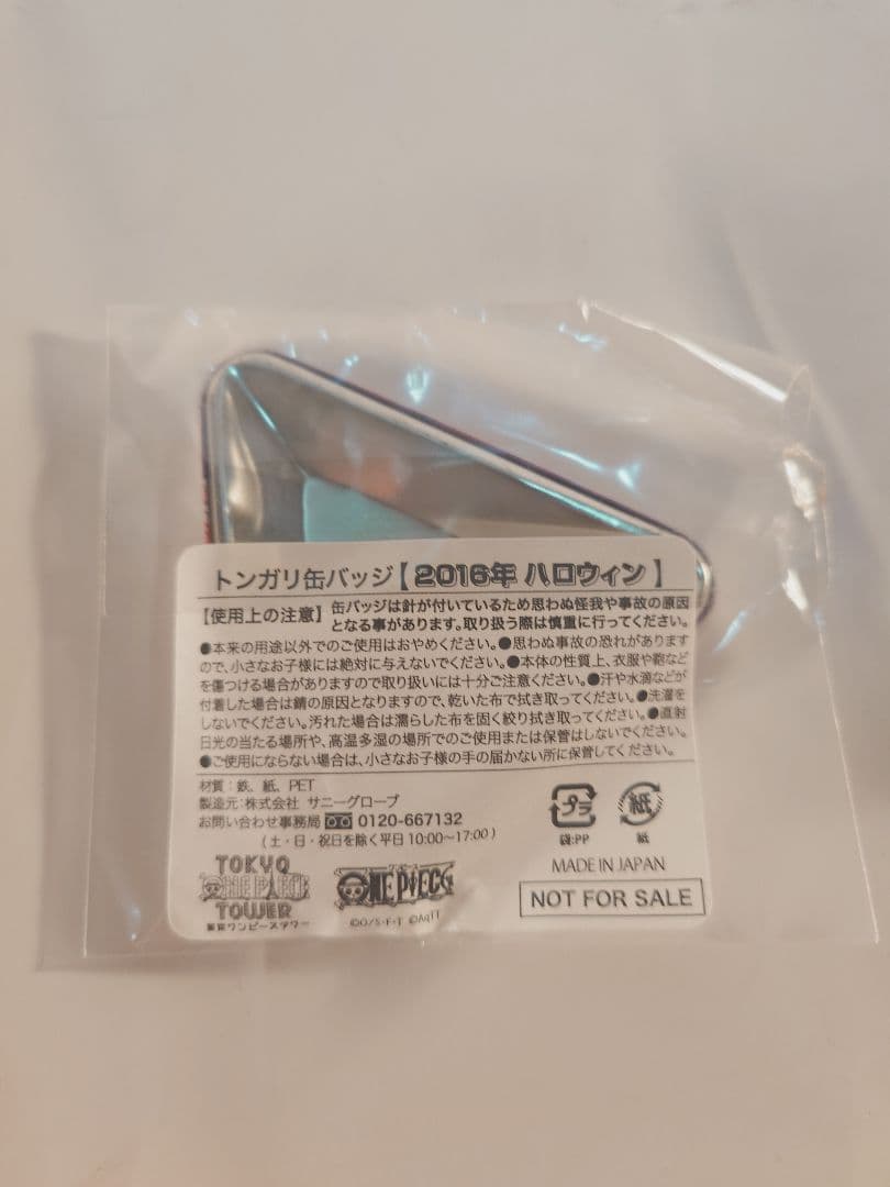 非売品　東京ワンピースタワー　トンガリ缶バッジ　ペローナ　2016　ハロウィン