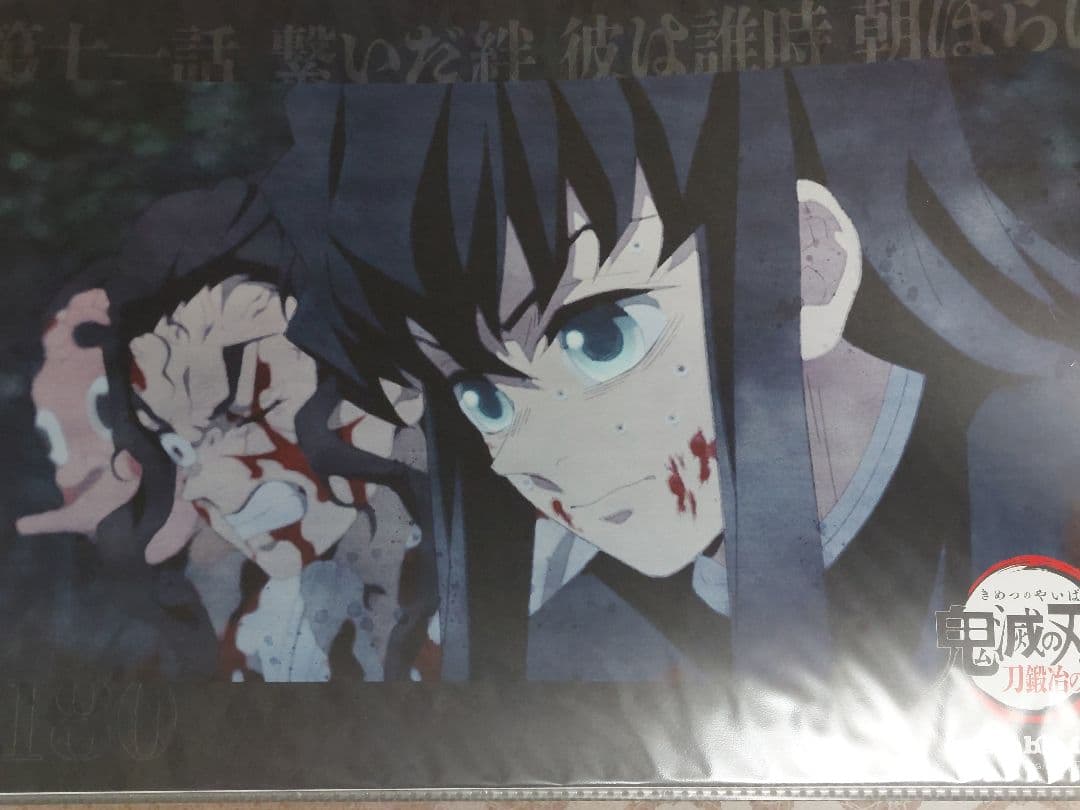 鬼滅の刃★ランチョンマット★無一郎