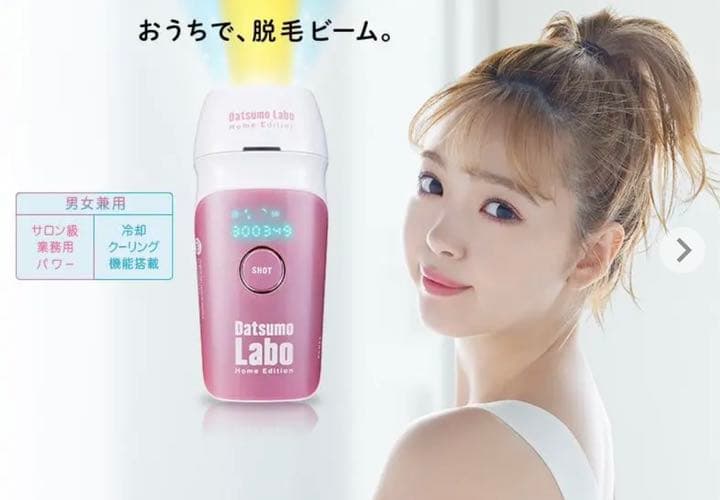 脱毛ラボ ホームエディション ファイブシェイブ 無料チケット付き