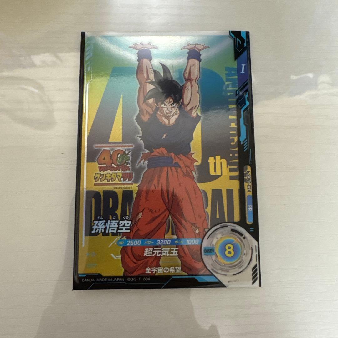 ドラゴンボールスーパーダイバーズ ゲンキダマツリ入場者特典 SDVP-024
