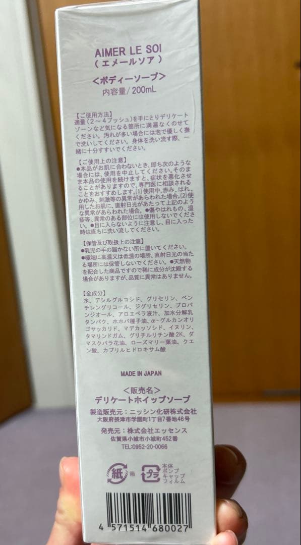 AIMER LE SOI プレミアムソープ＆デリケートオイルセット