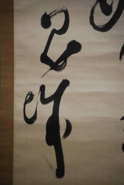 不詳/作者不詳/俳句/布袋屋掛軸HC-616