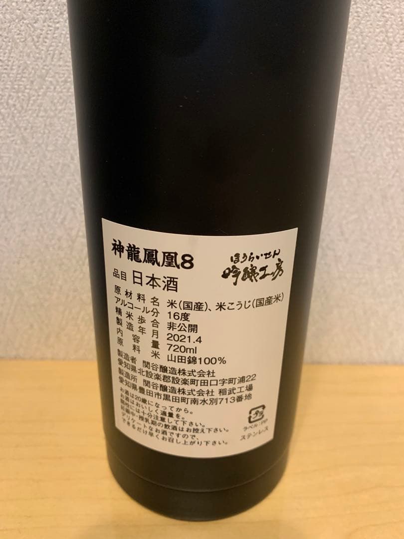 神龍鳳凰8 限定版 箱無し 日本酒 新品 - メルカリ