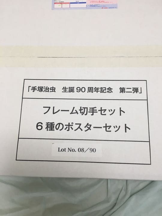 【限定品】手塚治虫 生誕90周年記念フレーム90個限定6種のポスター