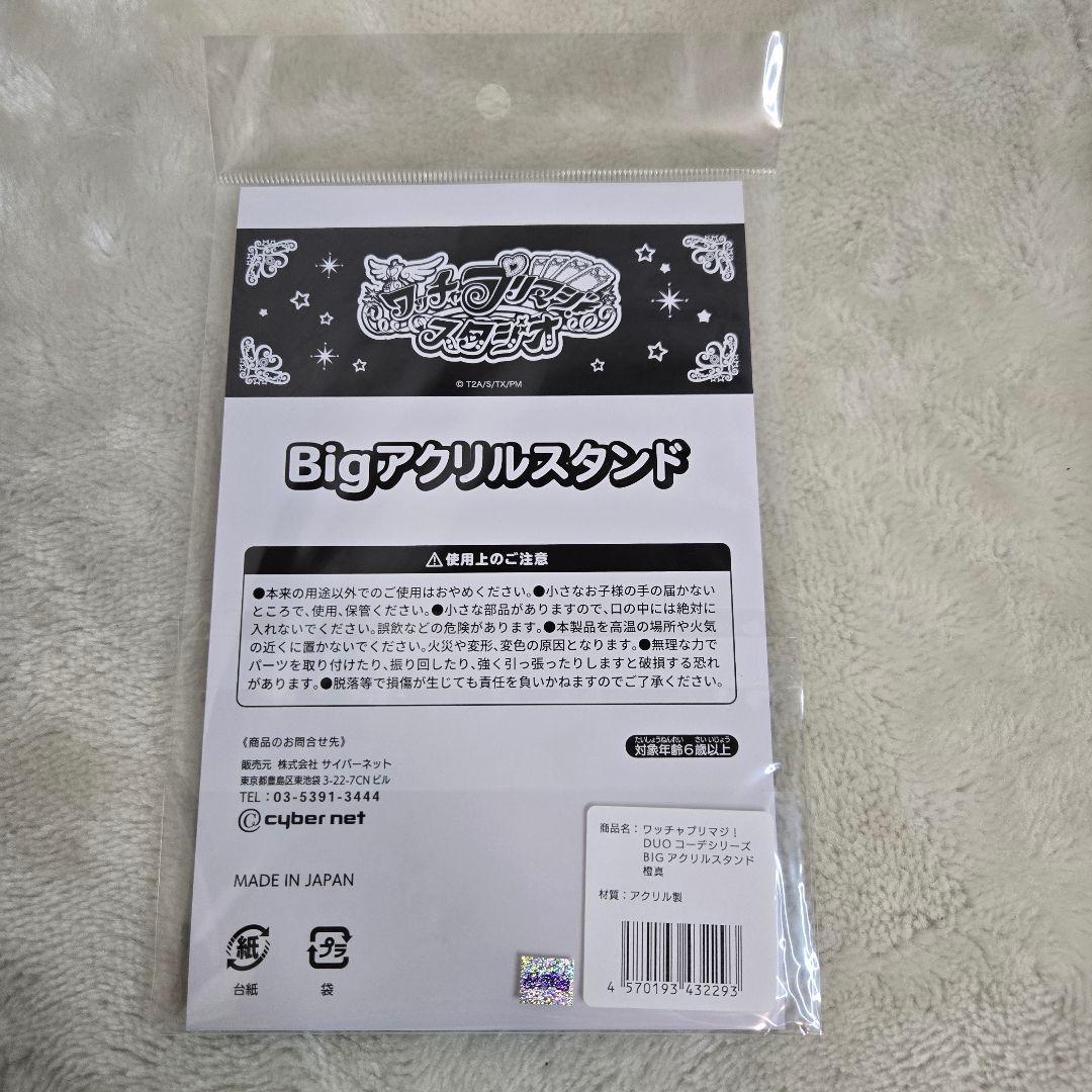 T】 ワッチャプリマジ プリマジ アクリルスタンド 橙真 ひゅーい 2個