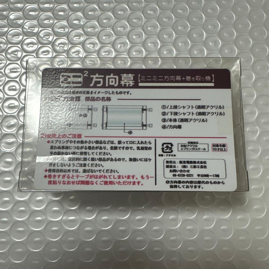 ミニミニ方向幕 阪急 京都線 3300系