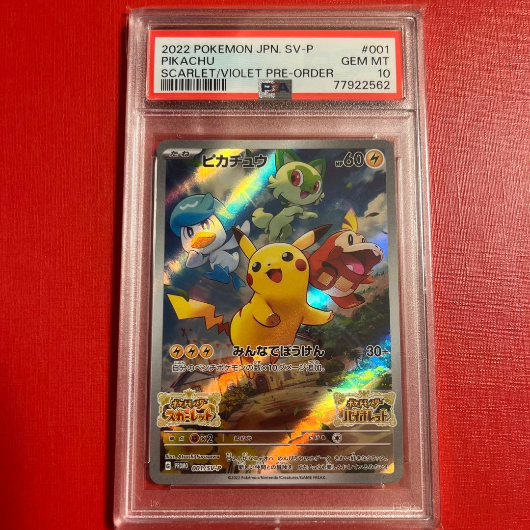 ピカチュウ スカーレット バイオレット プロモ[BGS9.5=PSA10相当] by