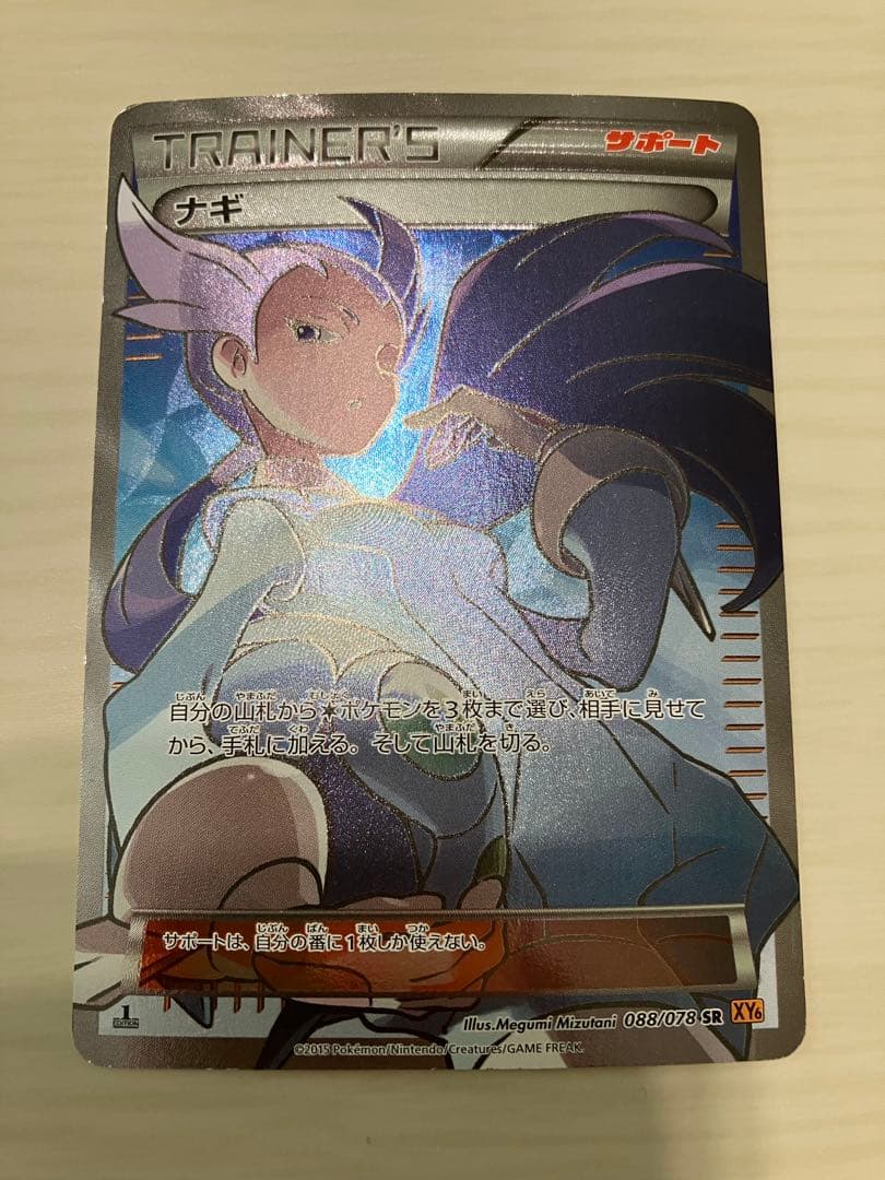 ナギ SR XY6 エメラルドブレイク 088/078 - メルカリ