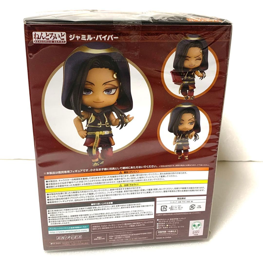 ねんどろいど ジャミル・バイパー 「ディズニー ツイステッド