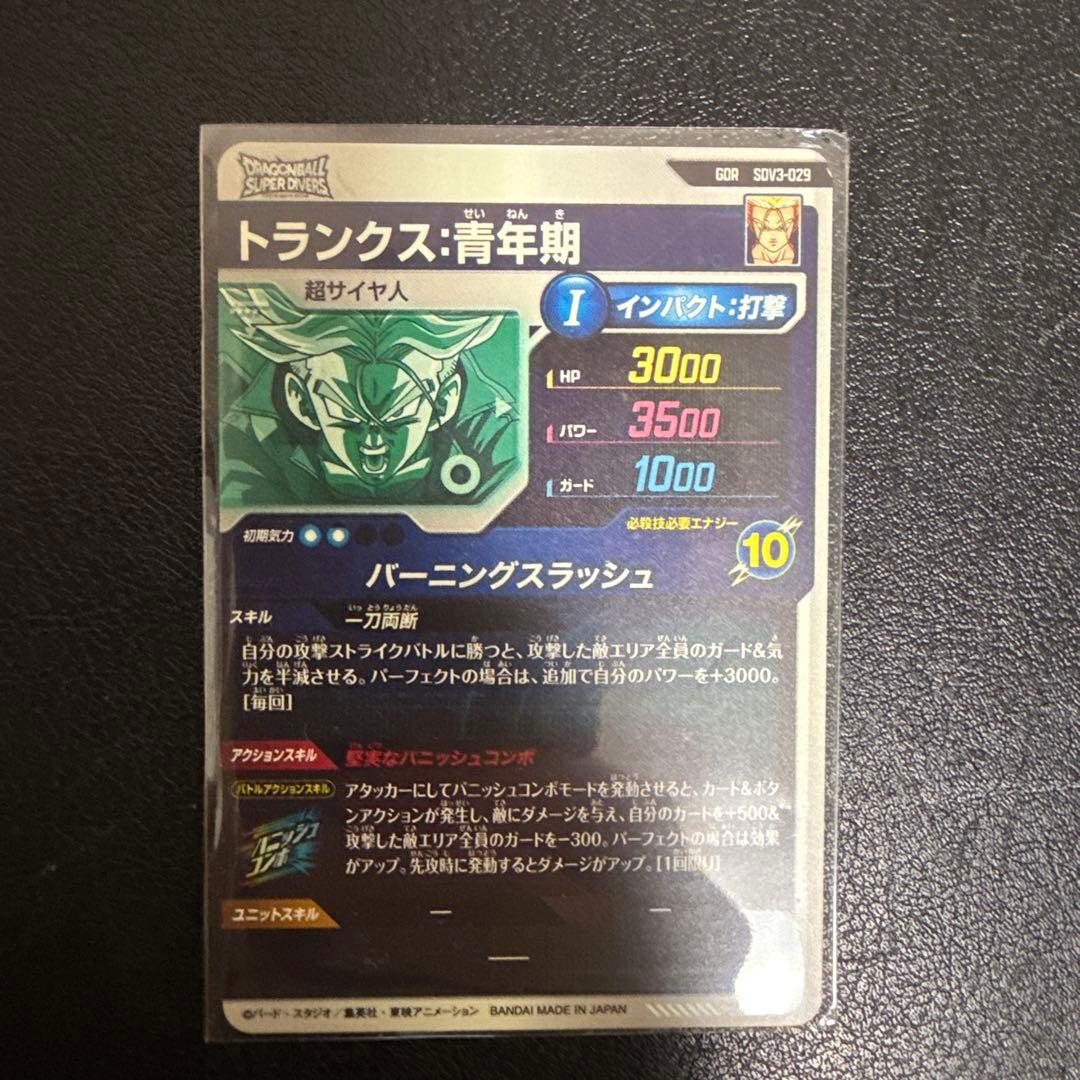 トランクス スーパードラゴンボールダイバーズカード GDR SDV3-29