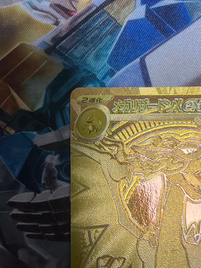 メガリザードンX ex MUR 1枚　ポケモンカードゲーム　mur