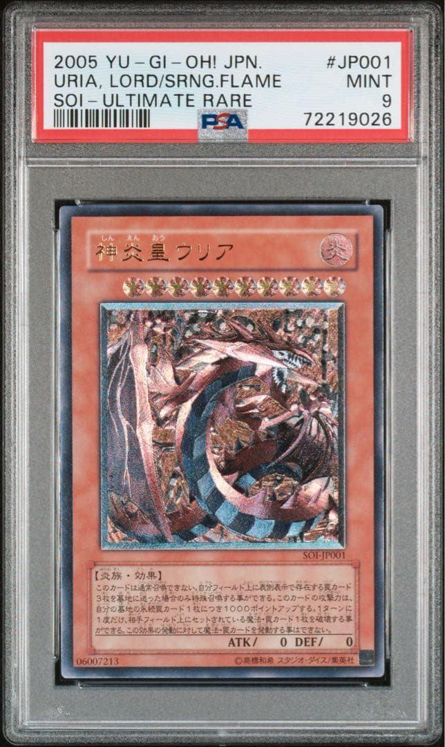 遊戯王 神炎皇ウリア レリーフ psa9 - メルカリ