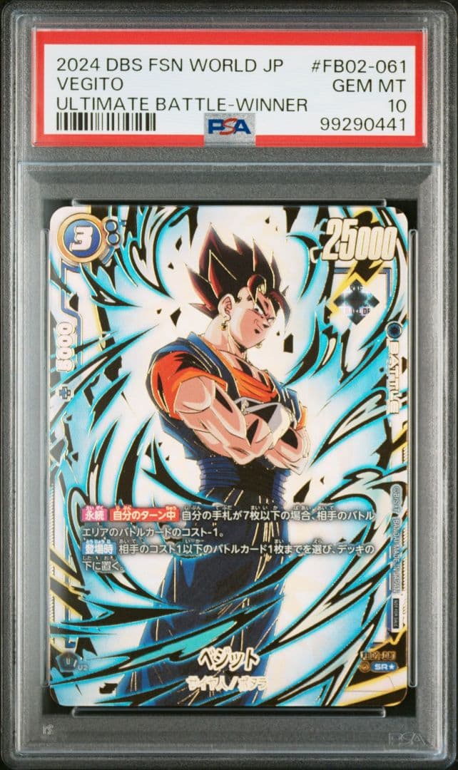 フュージョンワールドベジータアルティメットバトル優勝 BGS10 【PSA10