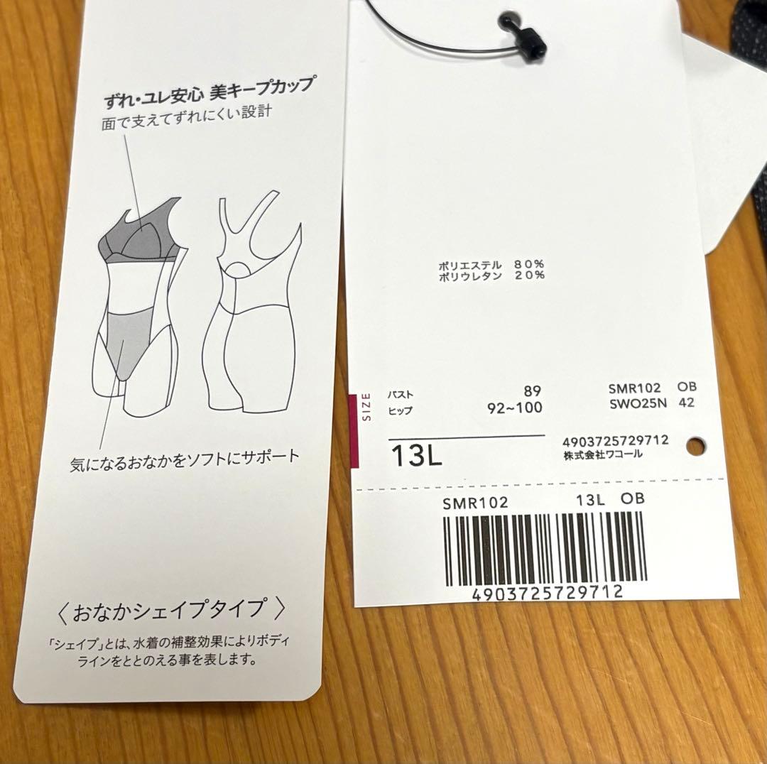 ワコール（Wacoal） 水着 スイムウェア オールインワン 13L 新品未使用