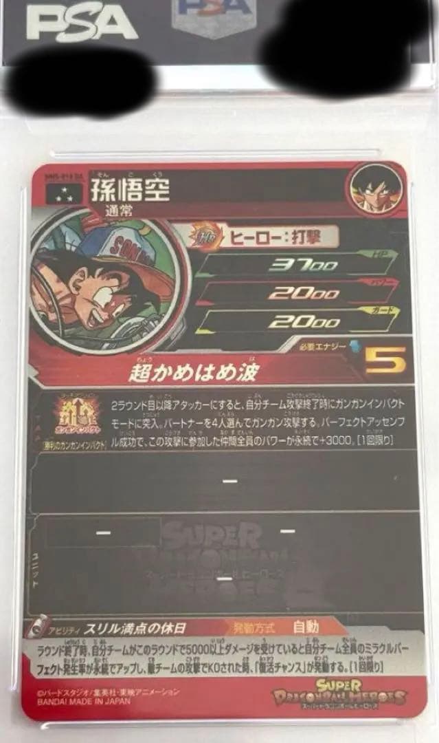 スーパードラゴンボールヒーローズ　mm5-018 da 孫悟空