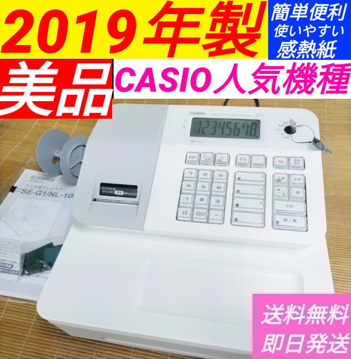 カシオレジスターSE-G1/NL100コンパクト人気機種感熱紙