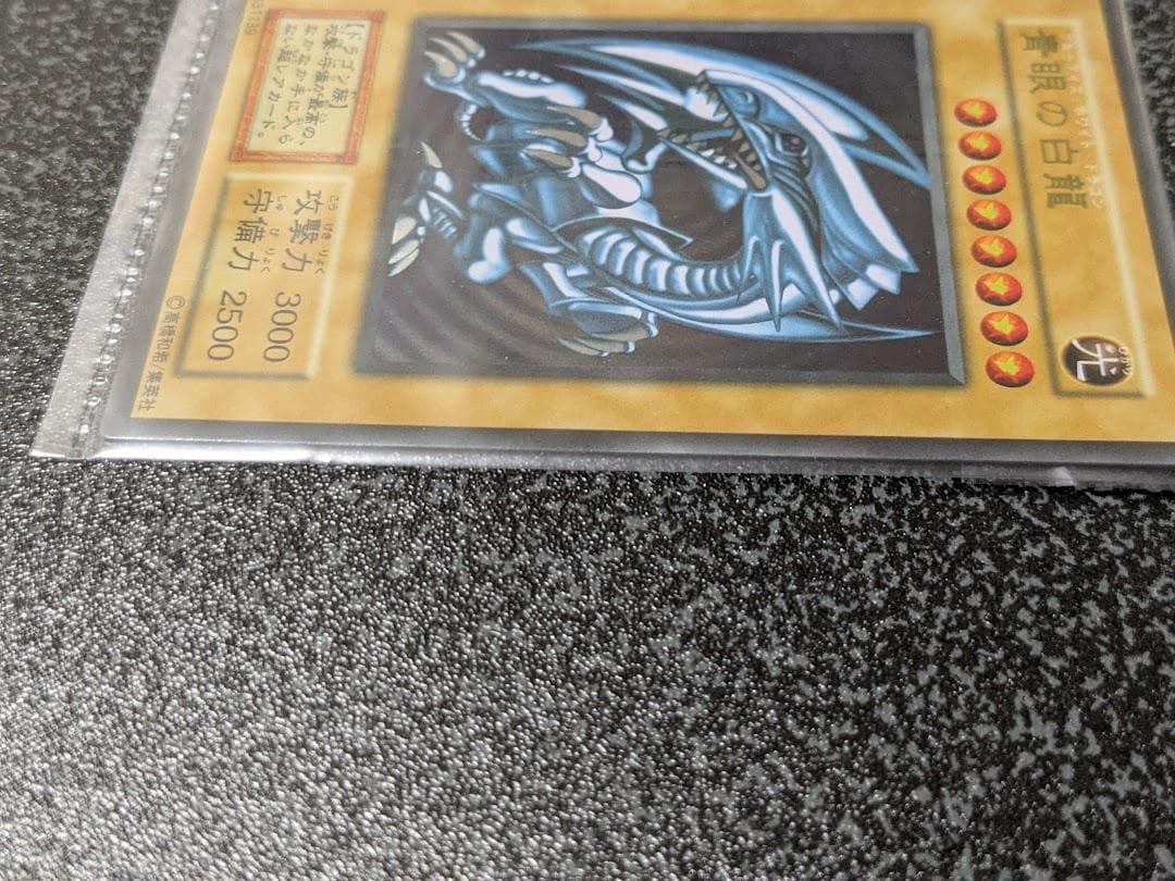 遊戯王 青眼の白龍 ステンレス　未開封