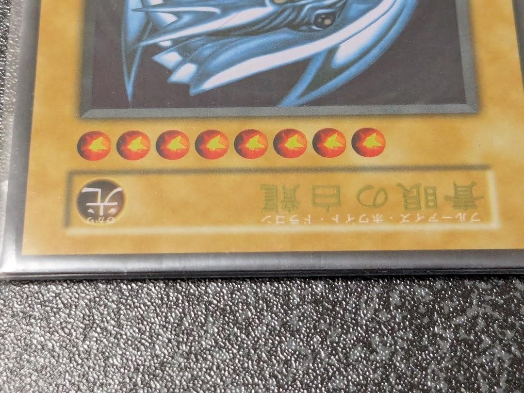 遊戯王 青眼の白龍 ステンレス　未開封