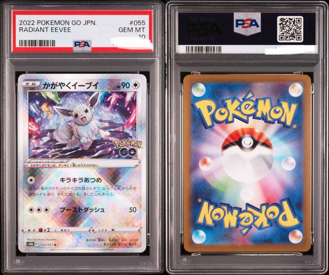 PSA10 かがやくイーブイ K S10b055/071 4枚