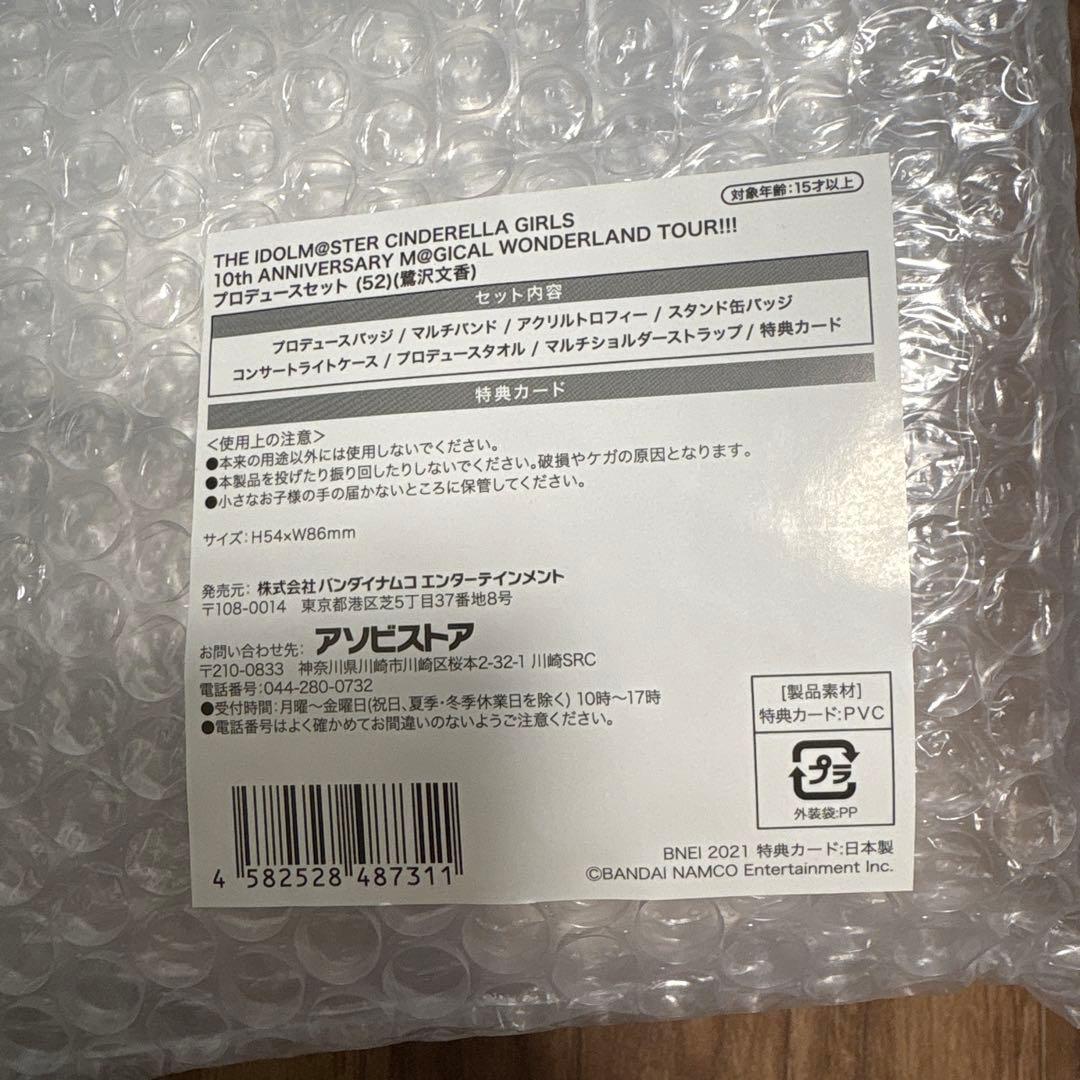 鷺沢文香　プロデュースセット