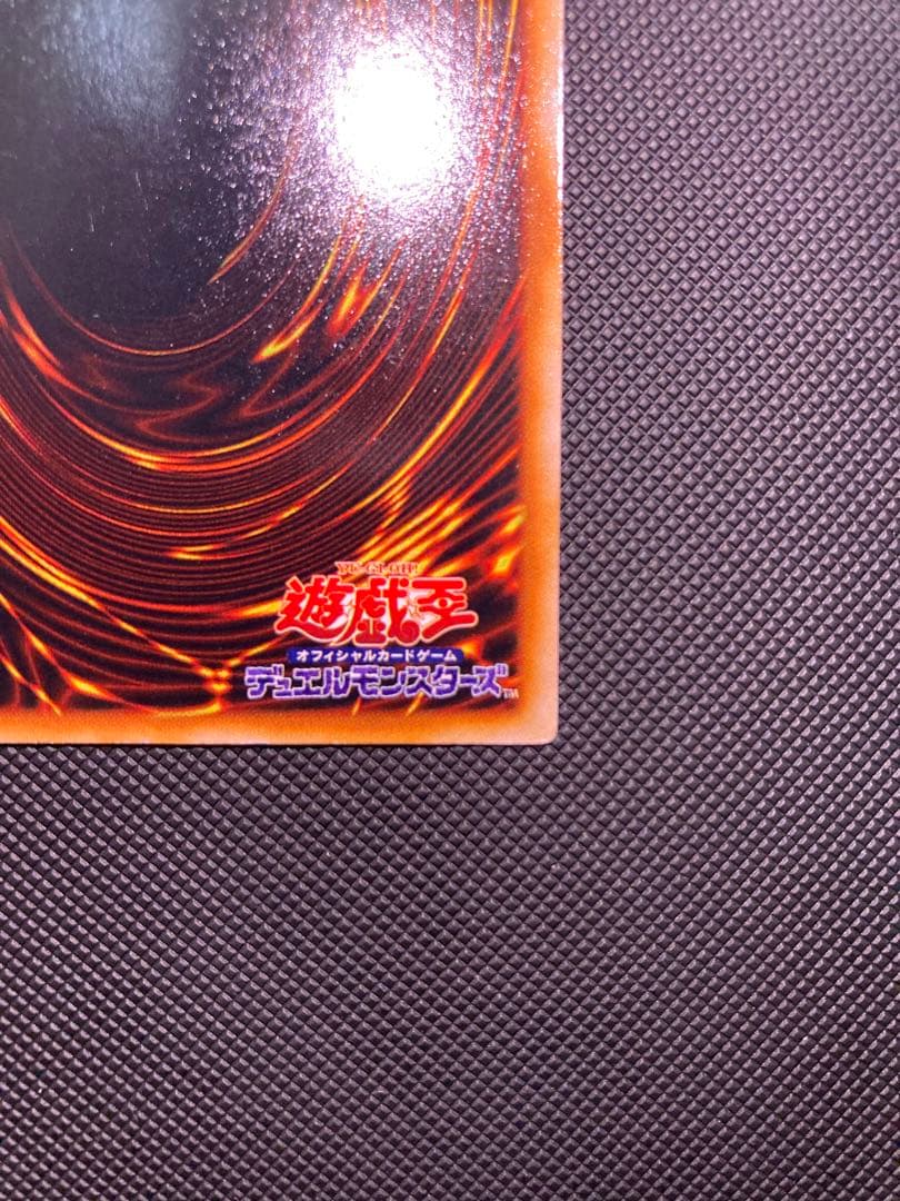 青眼の白龍　初期　①