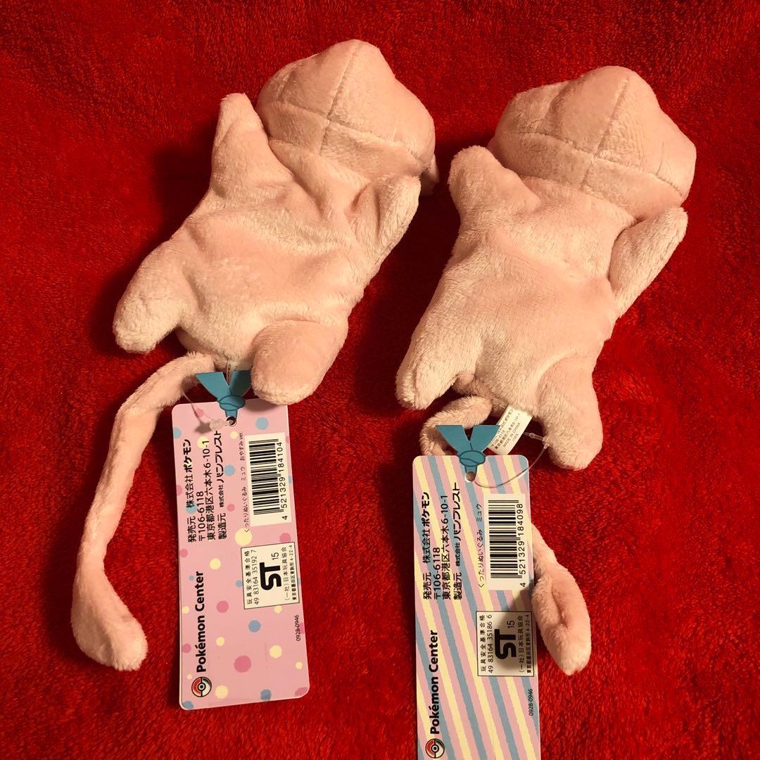 ポケモンセンター　くったり　ミュウ ぬいぐるみ タグ付き　セット