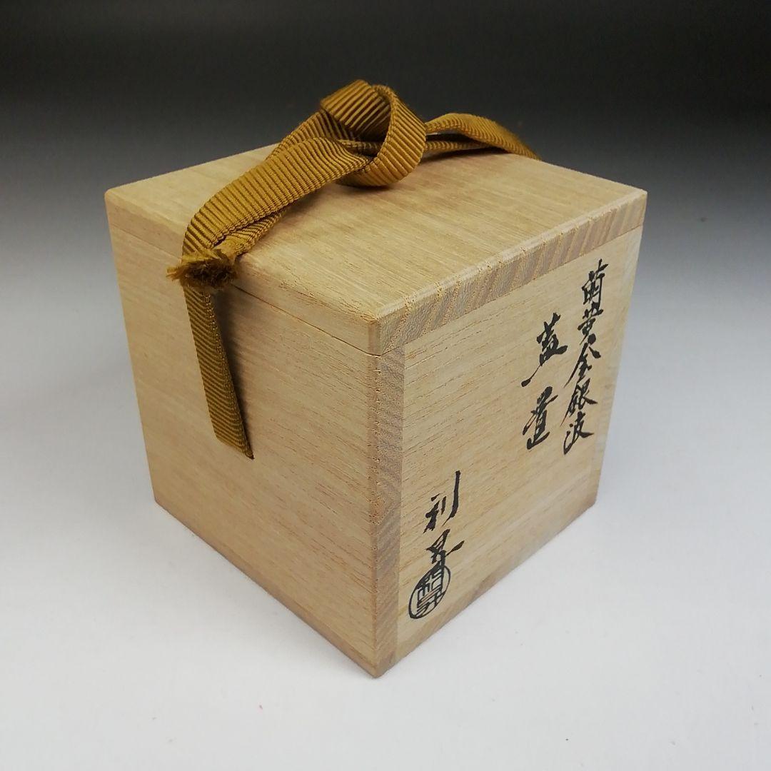 T966 蓋置 『萌黄金銀波』『伊藤利昇 作』 共箱 茶道具