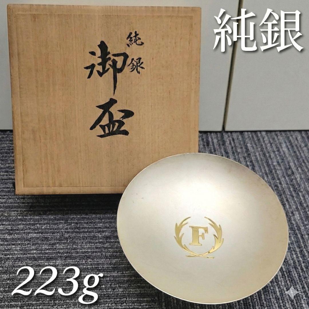 純銀 銀杯 岩橋造 223g 心斎橋岩橋 記念品 木箱付き 昭和57年 純銀 銀杯 岩橋造 223g 心斎橋岩橋 記念品 木箱付き 昭和57年