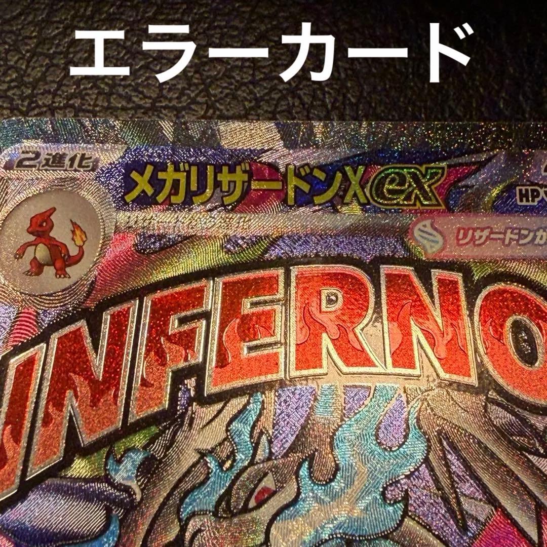 【新品未使用】メガリザードンX ex MA 中国語エラーカード メガリザードン X ex MA エラーカード 中国語 箔押 - メルカリ