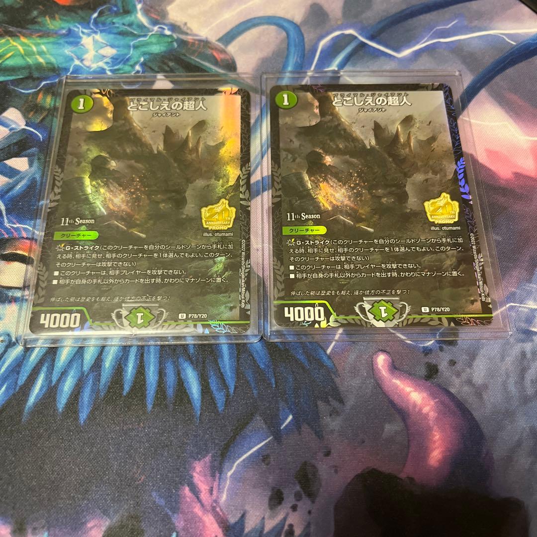 とこしえの超人 プロモ 4枚 とこしえの超人 (プロモ) P78/Y20 U