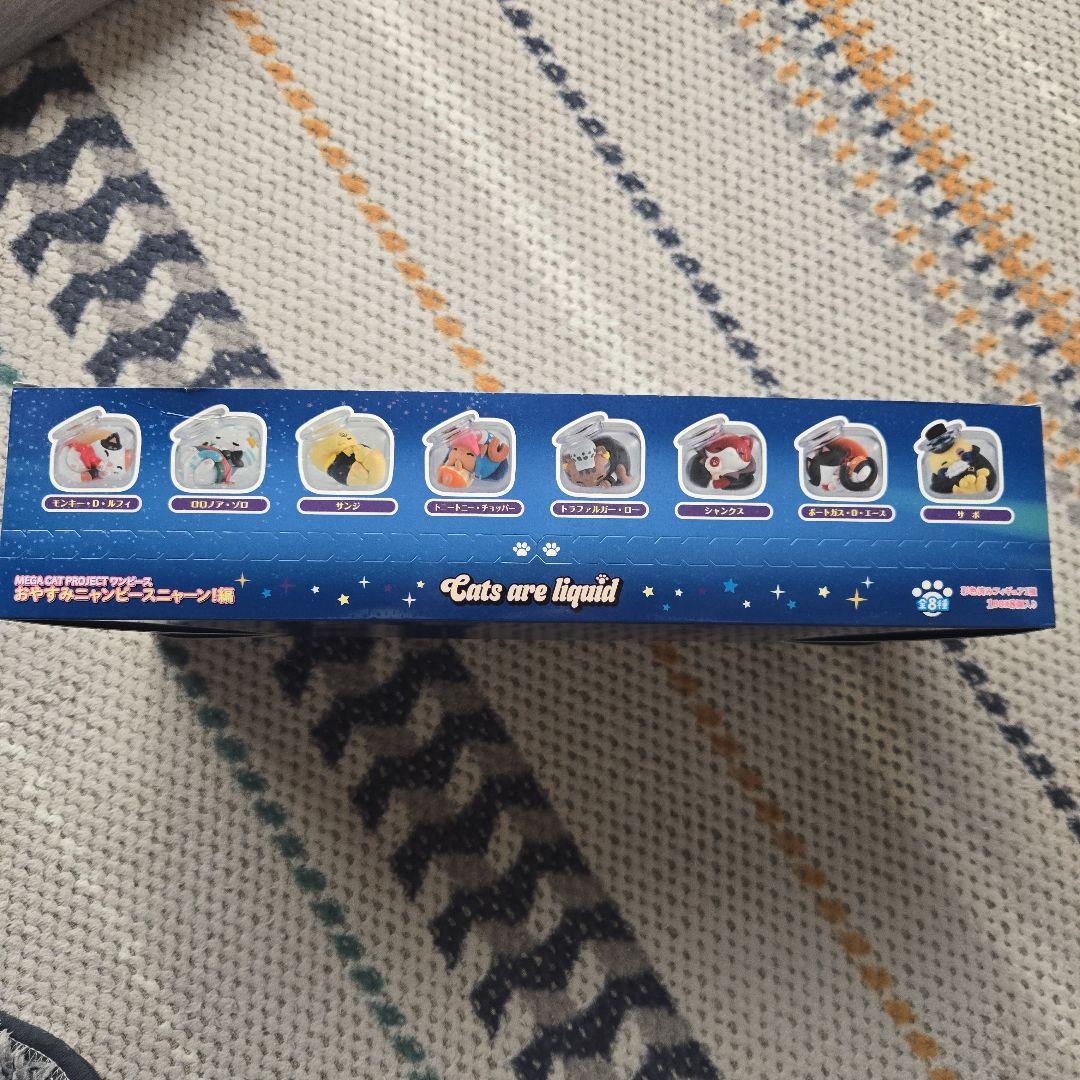 おやすみニャンピースニャーン編 8個入り