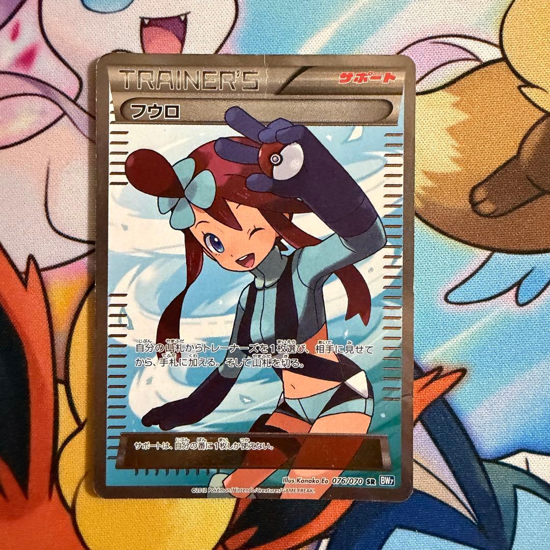 フウロ SR BW7 プラズマゲイル 076/070 - メルカリ