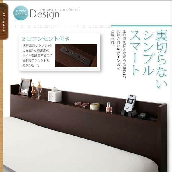 棚コンセント付きチェストベッド・ステディ