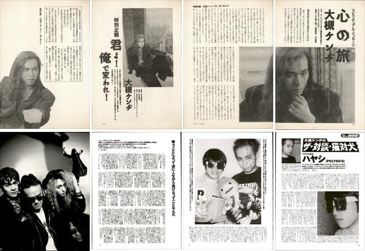 筋肉少女帯 大槻ケンヂ 橘高文彦 雑誌 切り抜き 352P 貴重