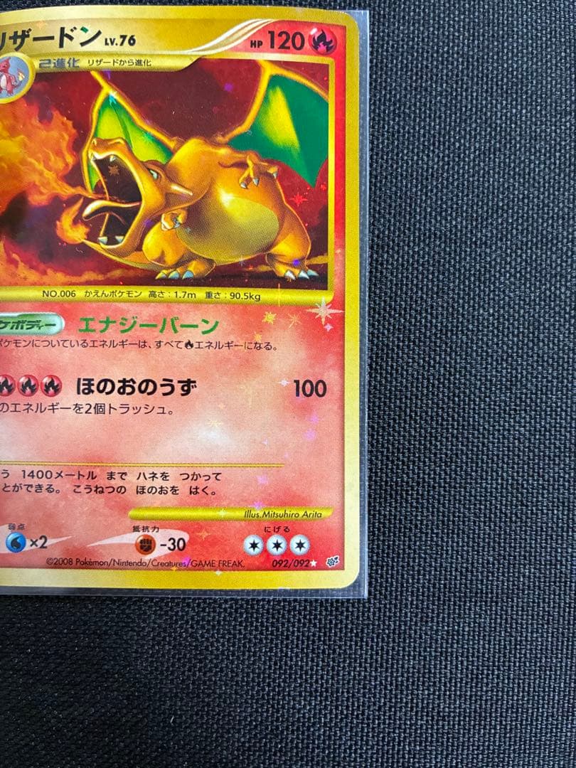 ポケモンカードゲーム　破空の激闘　ヒトカゲ・リザード・リザードン　セット