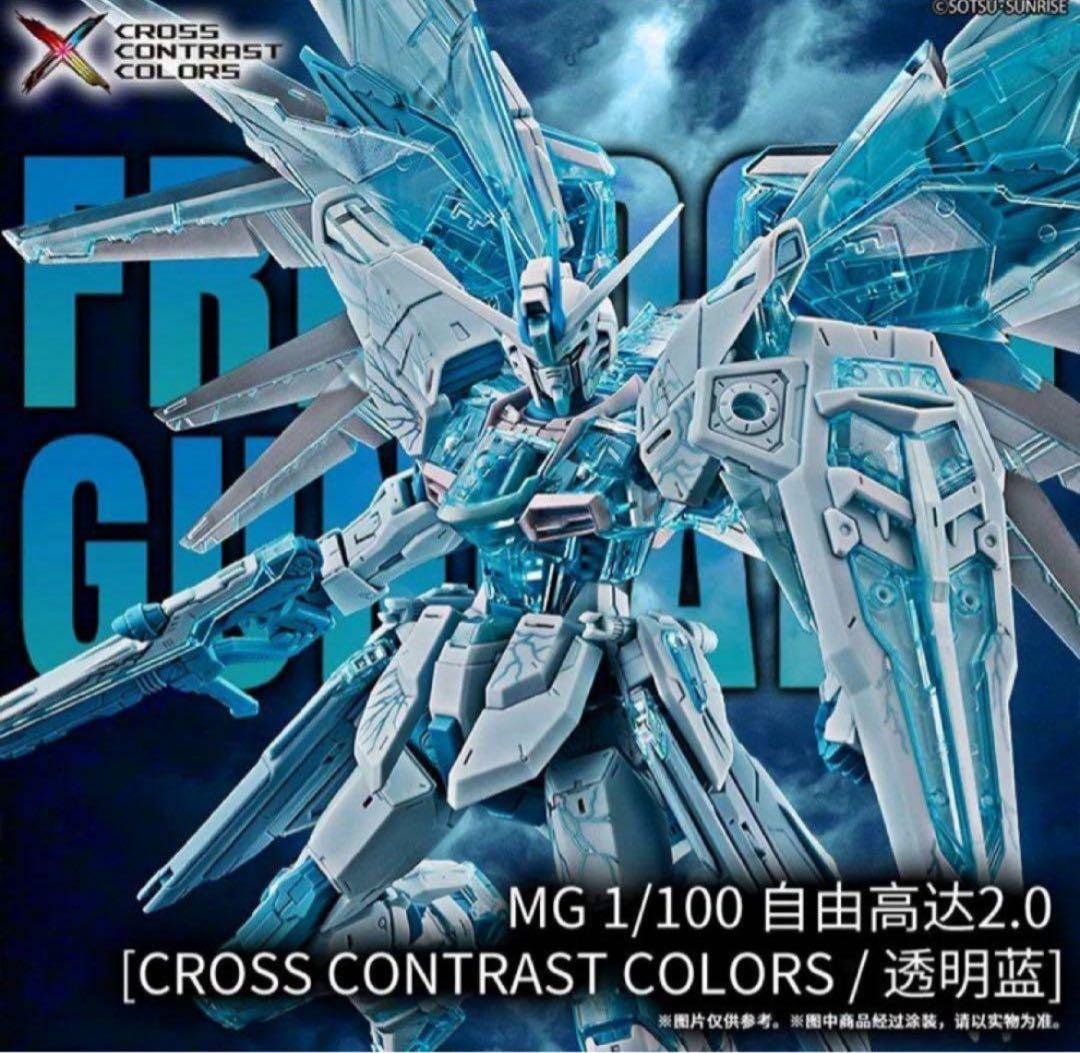 クロスコントラストカラーフリーダムガンダムMG
