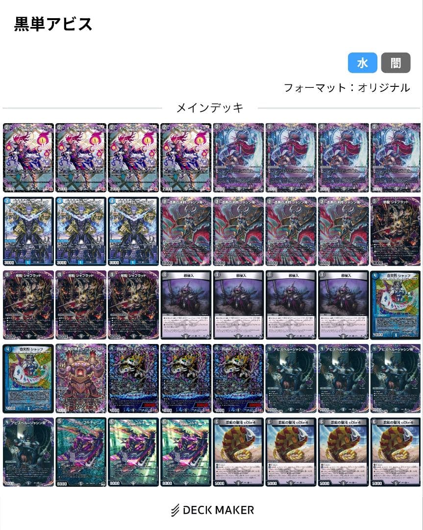 黒単アビス デッキ 40枚 デュエルマスターズ 黒単アビス デッキ