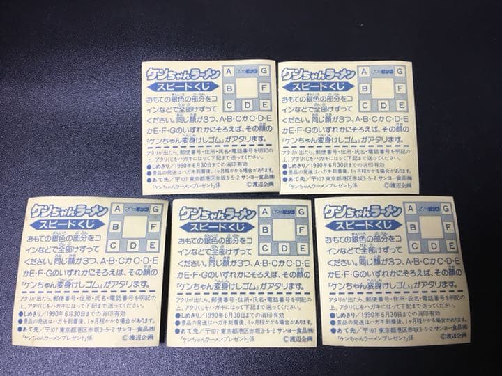 ケンちゃんラーメン シール  スピードくじ