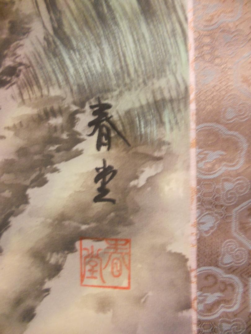 掛け軸 春堂 彩色山水 絹本 希少 軸装 茶道具 掛軸 美品 です。