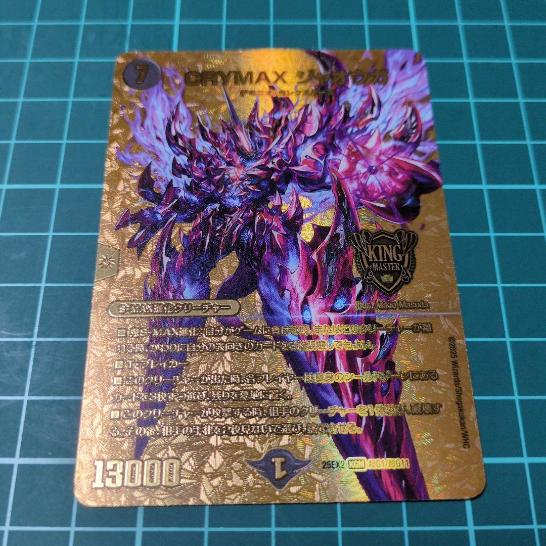 CRYMAXジャオウガ クライマックスジャオウガ 金 ゴールドMAXレア