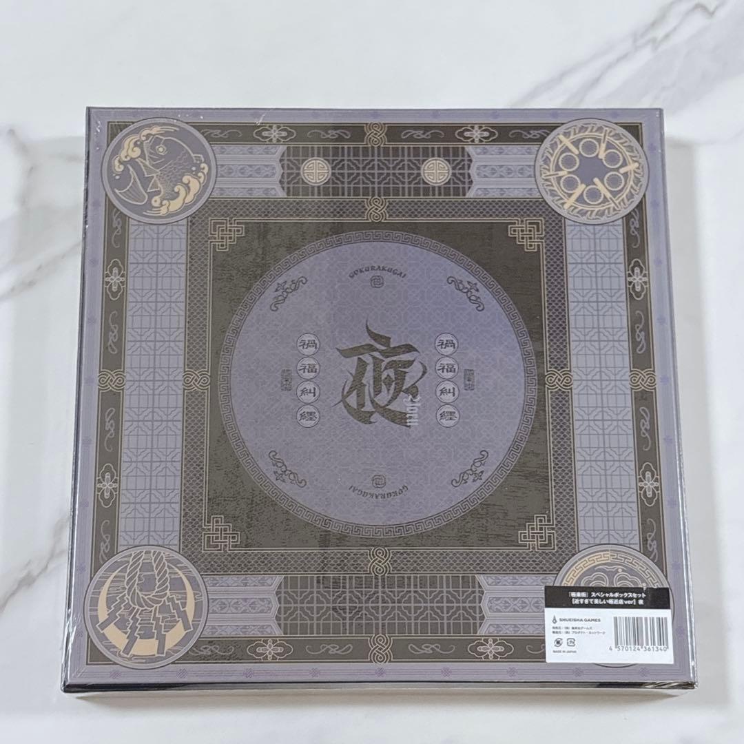 極楽街 スペシャルボックスセット 近すぎて美しい極近店 夜 ヨル 特典付き