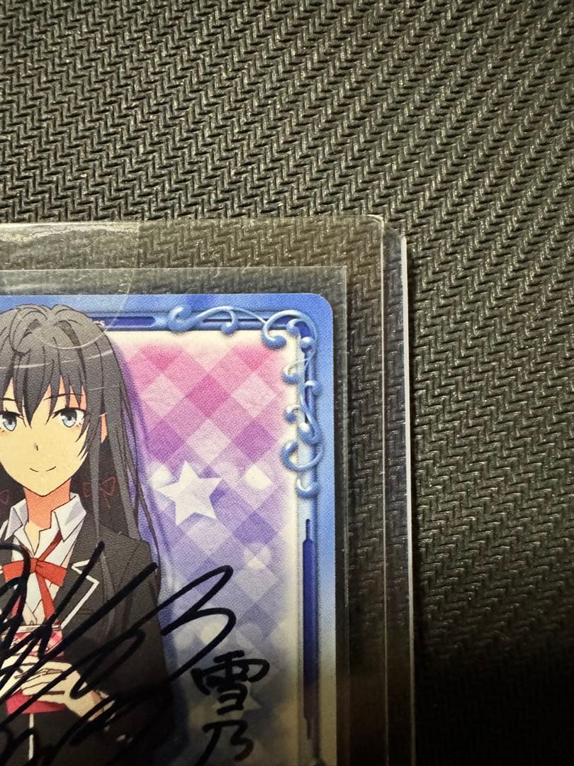 雪ノ下雪乃　直筆サイン　プレシャスメモリーズ