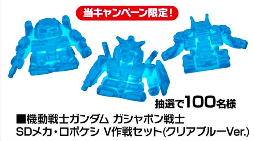 激レア　ロボケシ　ガン消しクリアブルーバージョン