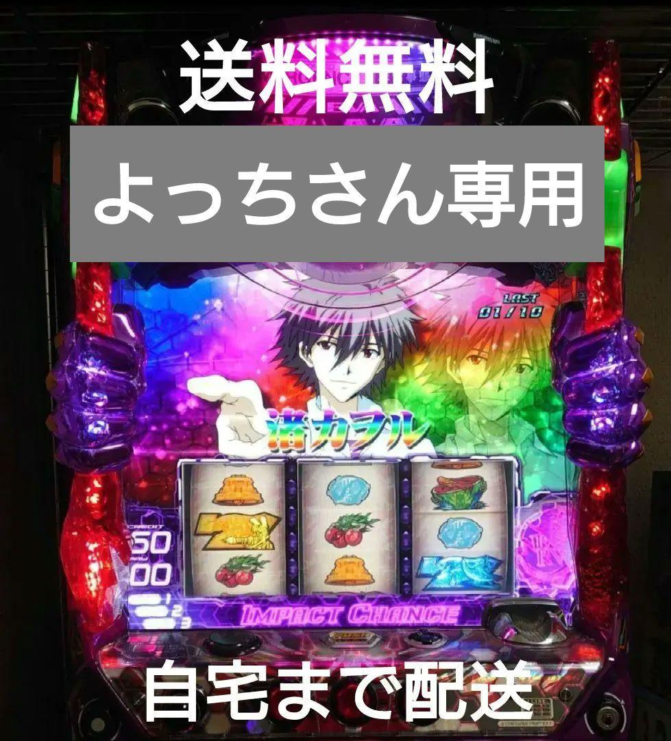 パチスロ エヴァンゲリヲン 勝利への願い 実機 エヴァ 自宅配送 ※直接