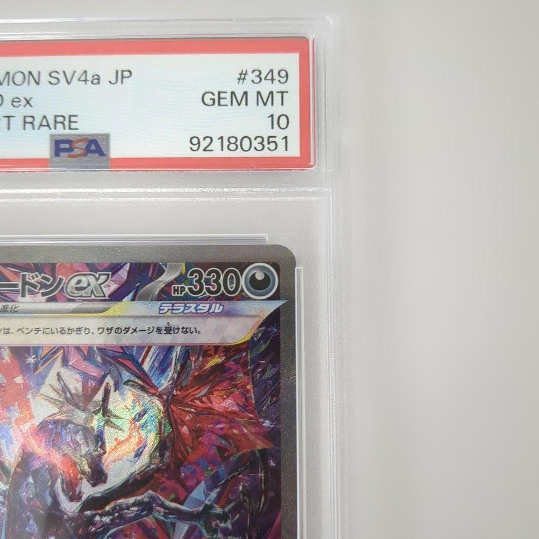 リザードンex SAR SV4a 349/190 シャイニートレジャーex