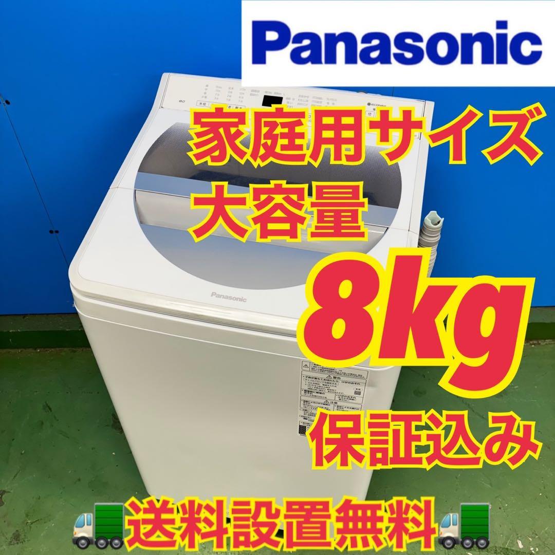551 イチオシ　洗濯機　大型　容量8キロ　エコナビ搭載　美品　半年保証 楽天市場】洗濯機 8kg 全自動洗濯機 一人暮らし 一人暮らし 家族向け