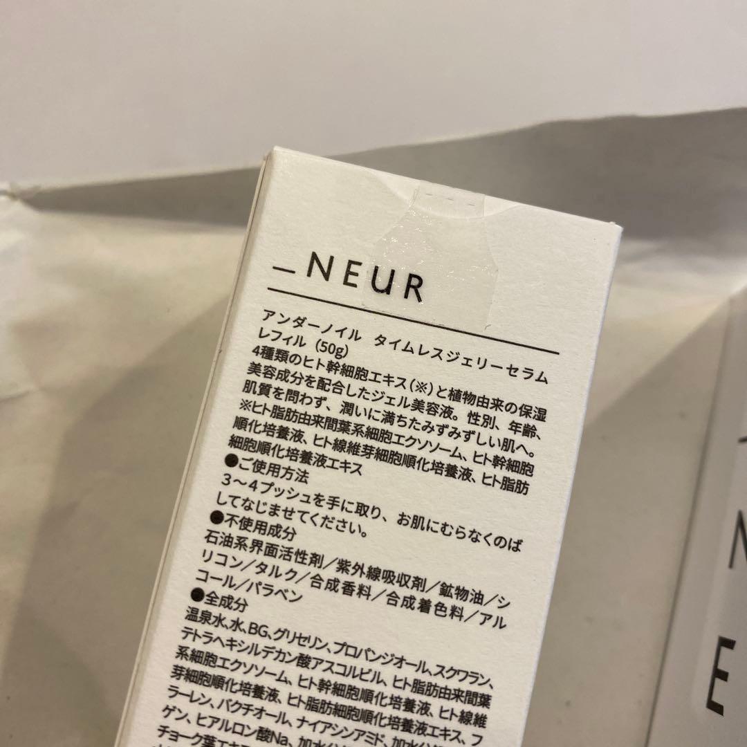 NEUR タイムレスジェリーセラム レフィル　50g✖️2本